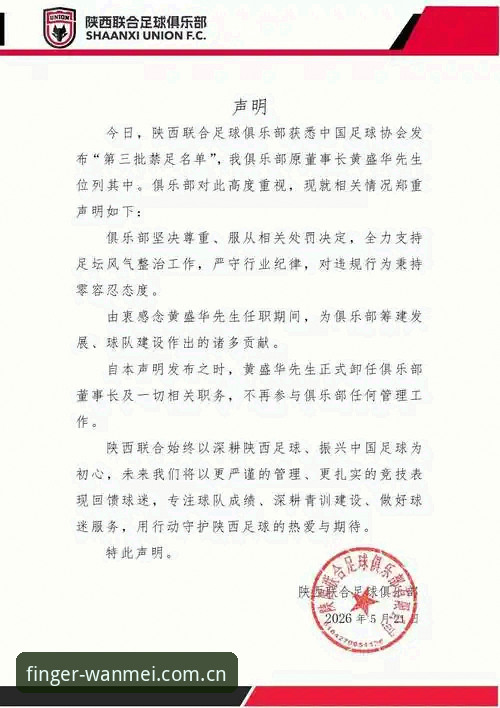 完美体育实时比分评测 揭秘足协第三批禁足名单背后:65人卷入,中国足球的“清洁风暴”有多猛?
